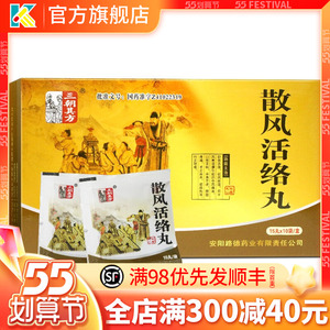 三朝其方散风活络丸150丸舒筋活络祛风除湿中风瘫痪口眼歪斜半身不遂