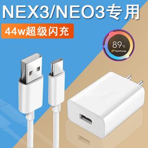 适用vivonex3充电器44w瓦超级闪充数据线nex3手机快充头爱酷iqooneo3