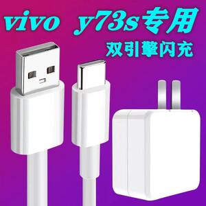 适用vivoy73s数据线18w瓦充电器头y73s手机原装双引擎闪充睿向诺