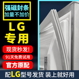 LG冰箱密封条门封条加厚磁条冰柜门胶条乐金密封圈原厂通用配件