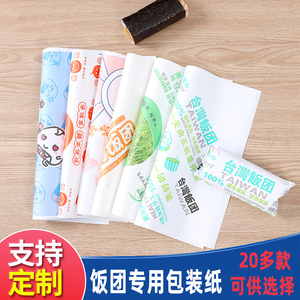 饭团包装纸专用可微波加热商用防油纸一次性食品台湾寿司打包袋子