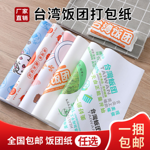 饭团包装纸专用可微波加热商用日式一次性台湾寿司糯米打包袋子