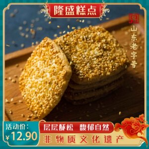 青州正宗隆盛糕点山东非遗老字号传统糕点方酥