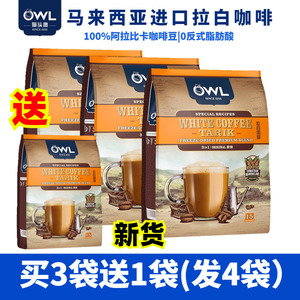 马来西亚进口owl猫头鹰原味拉白咖啡速溶榛果味三合一3袋装1800g