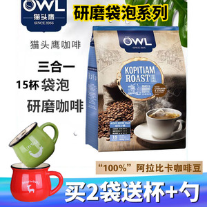 马来西亚进口owl猫头鹰研磨袋泡咖啡三合一少糖份速溶咖啡粉450克