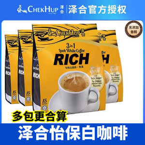 马来西亚进口白咖啡泽合咖啡三合一香浓泽合怡保白咖啡速溶咖啡粉