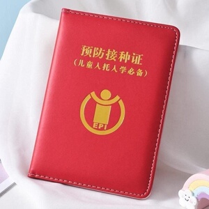 日本购宝宝l预防接种证疫苗本保护套儿童对折防疫证双面山西皮质