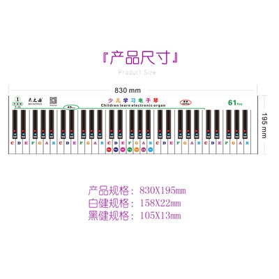 钢琴键盘练贴纸儿童指法矫正键盘61键五线谱电子琴练贴纸
