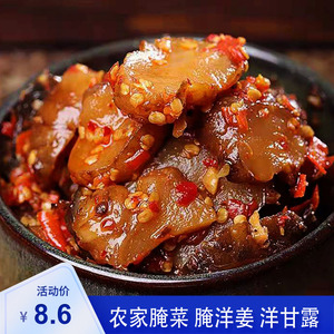 云南特产腌洋姜临沧洋甘露咸菜酱菜开胃下饭菜酸脆甜微辣500g