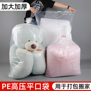 超大塑料袋大号透明加厚娃娃内膜包装收纳袋子装被子打包搬家防尘
