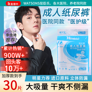 成人纸尿裤老人用尿不湿老年人专用女男士粘贴式一次性尿布湿尿裤