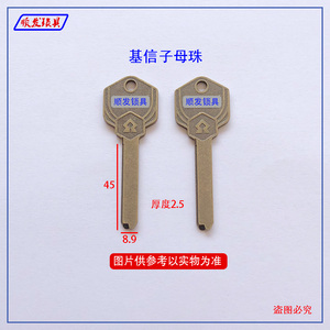 适用基信子母珠钥匙胚 钥匙坯子 顺发锁具