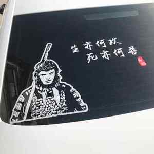 意中人盖世英雄车贴
