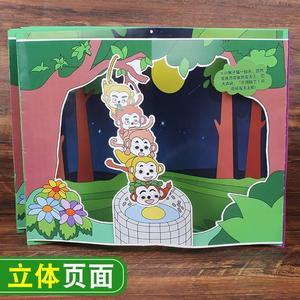 猴子捞月经典童话 儿童手工立体书diy自制材料包绘本幼儿园故事