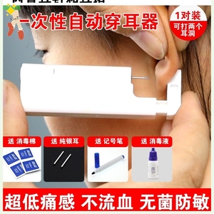 耳洞机