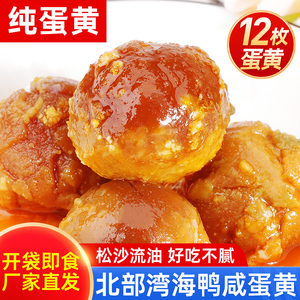 【纯蛋黄6包共12枚】广西北部湾海鸭蛋黄即食熟咸鸭蛋黄月饼粽子