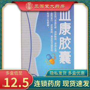 血康胶囊天施康