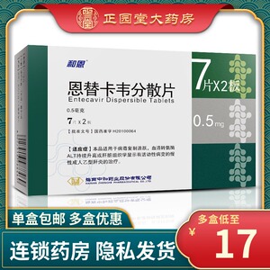 恩替卡韦分散片14
