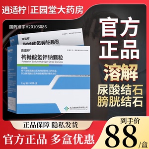逍适柠 枸橼酸氢钾钠颗粒 2.
