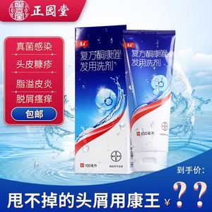 酮康唑止痒去屑康王复方洗发水 大药房正品