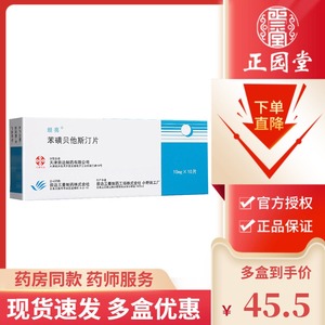 坦亮苯磺贝他斯汀片