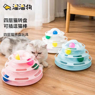 猫转盘球猫塔四层自动逗猫网红宠物用品小猫幼猫自娱智能旋转玩具