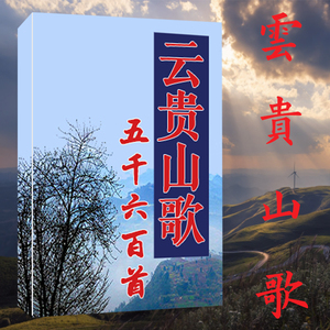 山歌书云南