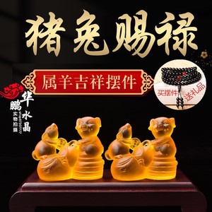 2021年猪兔赐禄琉璃摆件属羊人的生肖招财转运害化太岁吉祥物
