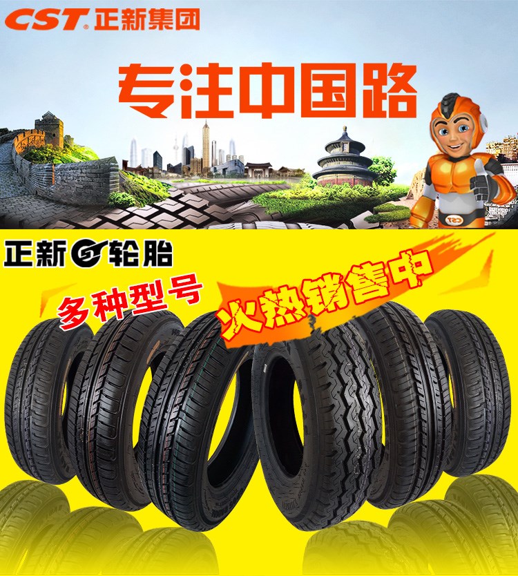 正新轮胎真空胎135/145/155/165/175/205/65/70r12r13r14r15r16