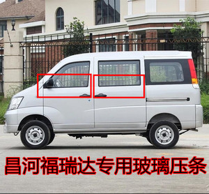昌河福瑞达面包车配件车门玻璃外压条车窗户压条挡水密封条胶条