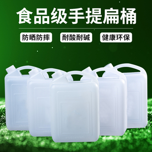 食品级储水桶胶桶10升花生油桶15公斤30升塑料水装酒桶扁壶桶家用
