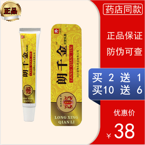 朗千金官网草本乳膏郎千金千万皮肤痒抗菌软膏止痒外用蚊虫叮咬