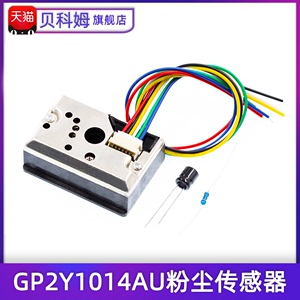 PM2.5传感器 粉尘传感器 灰尘传感器GP2Y1010AU0F