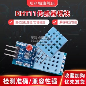 DHT11数字式温湿度传感器模块 DHT11传感器开发板模块 变送器探头