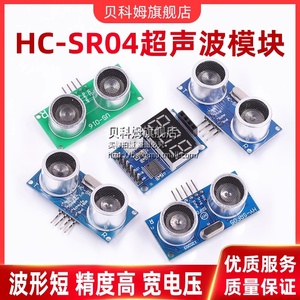 HC-SR04超声波模块 US-016超声波测距模块 超声波传感器 智能小车
