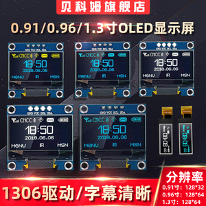 OLED显示屏模块0.91/0.96/1.3寸 12864液晶屏4/7针 IIC/SPI白黄蓝