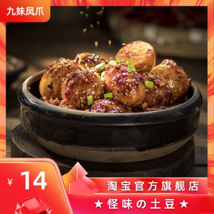 【乐山九妹凤爪官方店】怪味土豆 500g 乐山府街鼓楼街网红小吃