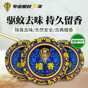 黑猫神蚊香檀香家用室内客厅卫生间去味沉香供香房间净化空气厕所