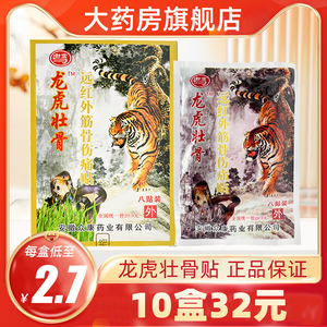 劲宏筋骨伤痛贴