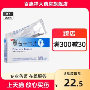 QF恩替韦卡片官方旗舰店正品28粒片乙肝抗病毒的药护肝药护肝片国药准字恩替卡韦分散片非进口胶囊润众恩甘定正大天晴博路定维力青