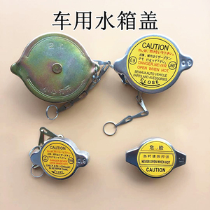 日产汽车水箱盖