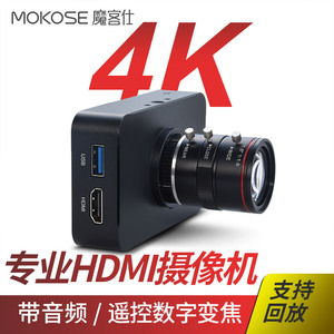 魔客仕4K高清HDMI直播摄像头USB舞台书画教学相机带音频视频录制
