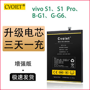 vivo s1电池 s1pro b-g6原装b-g1步步高s1 pro适用vivis1/pro电板