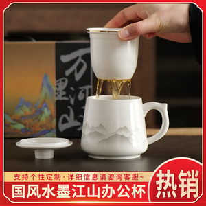 陶瓷茶水分离办公杯带盖家用泡茶杯中式轻奢会客专用马克杯礼盒装