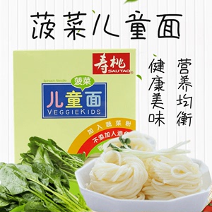 寿桃牌 儿童面菠菜面260g盒装 非油炸宝宝面条营养面挂面蔬菜面食