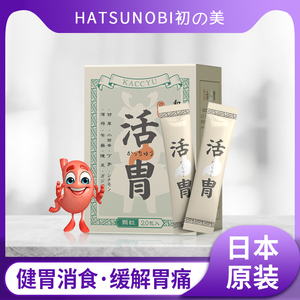 日本活胄进口养胃散粉温养肠胃不消化健脾胃膳食纤维通肠道清宿便