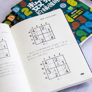 九宫格三年级二幼儿园数读四小学六游戏书9宫格6岁5题本五年级人教