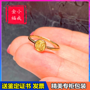 周大福星黄金小福戒福字戒指女福牌小福字素圈情侣对戒姓氏牌钻戒