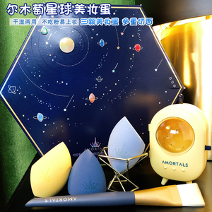 然然妈尔木萄美妆蛋星球礼盒不吃粉干湿两用超软细腻化妆球海绵蛋