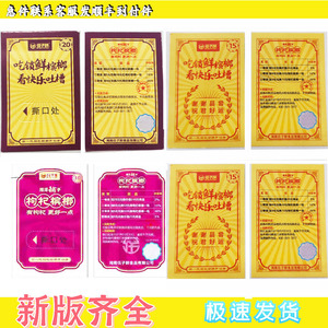 新版伍子醉枸杞槟榔十五二十湘潭铺子谢票谢谢品尝奖票谢卡奖卡片